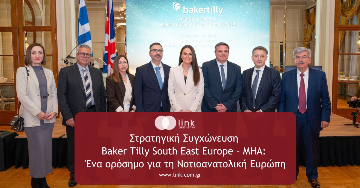 στρατηγική συγχώνευση Baker Tilly MHA