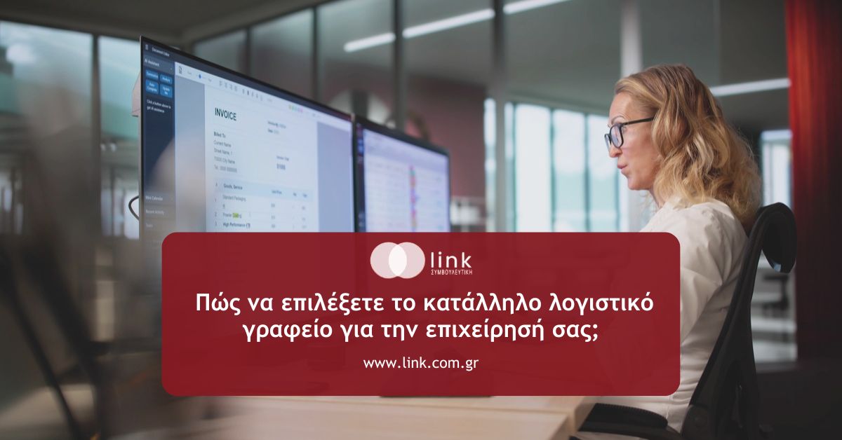 Πώς να επιλέξετε το κατάλληλο λογιστικό γραφείο