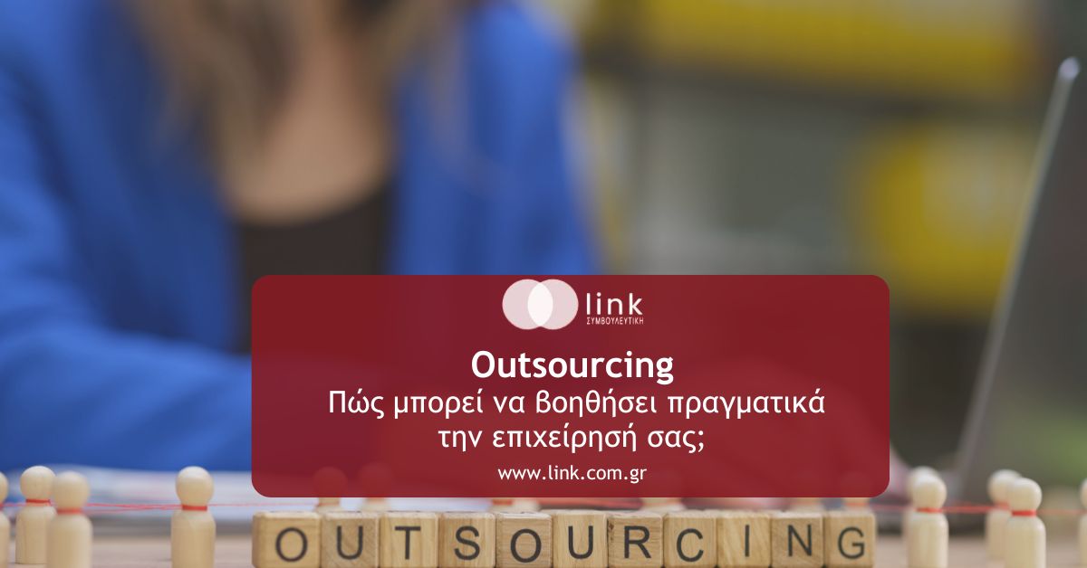Outsourcing: Τι Είναι το οutsourcing και αξίζει για την επιχείρησή σας;