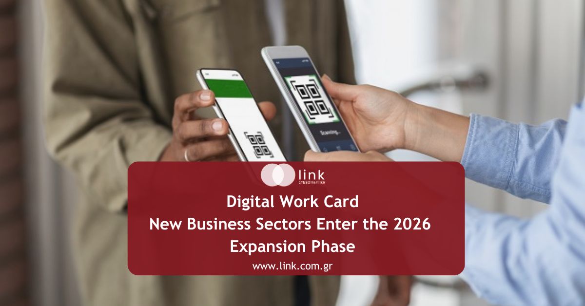 Digital Work Card 2026 expansion for businesses in Greece