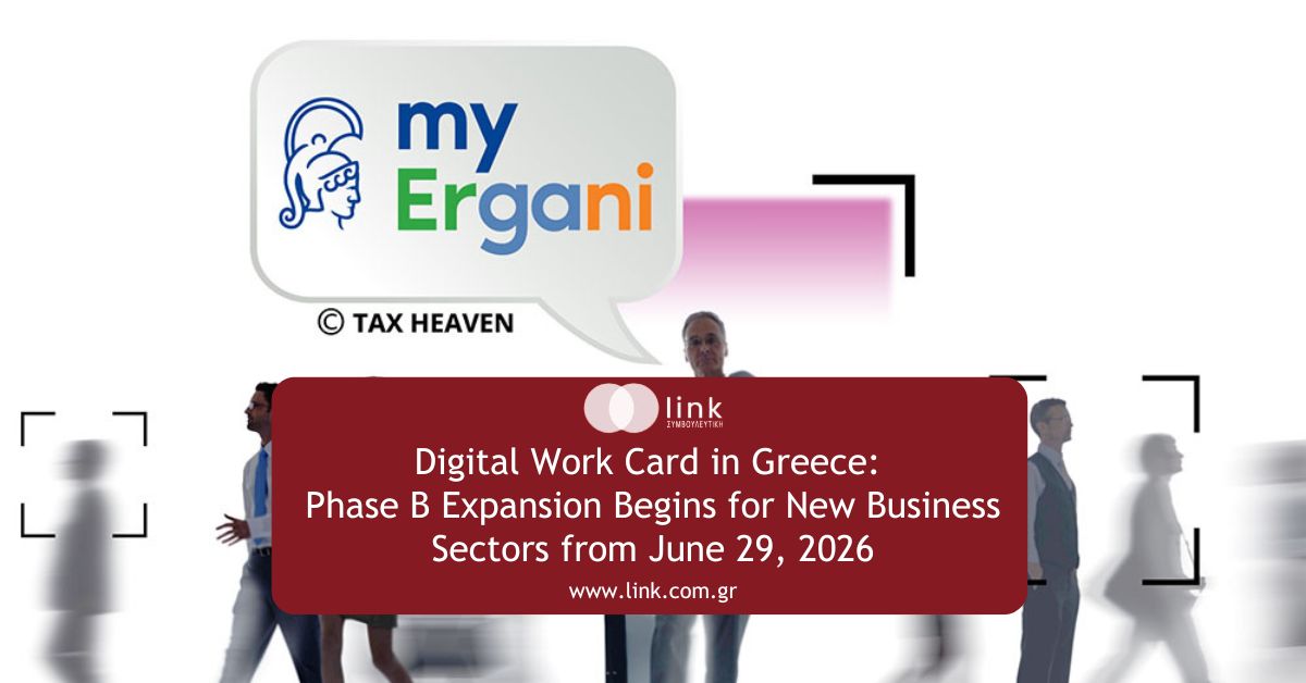 Digital Work Card in Greece Phase B expands to new business sectors and KAD codes from June 2026.