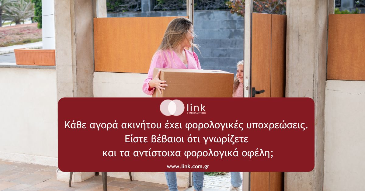 Φόροι Ακινήτων: Όλα όσα πρέπει να γνωρίζετε για σωστό υπολογισμό και εξοικονόμηση