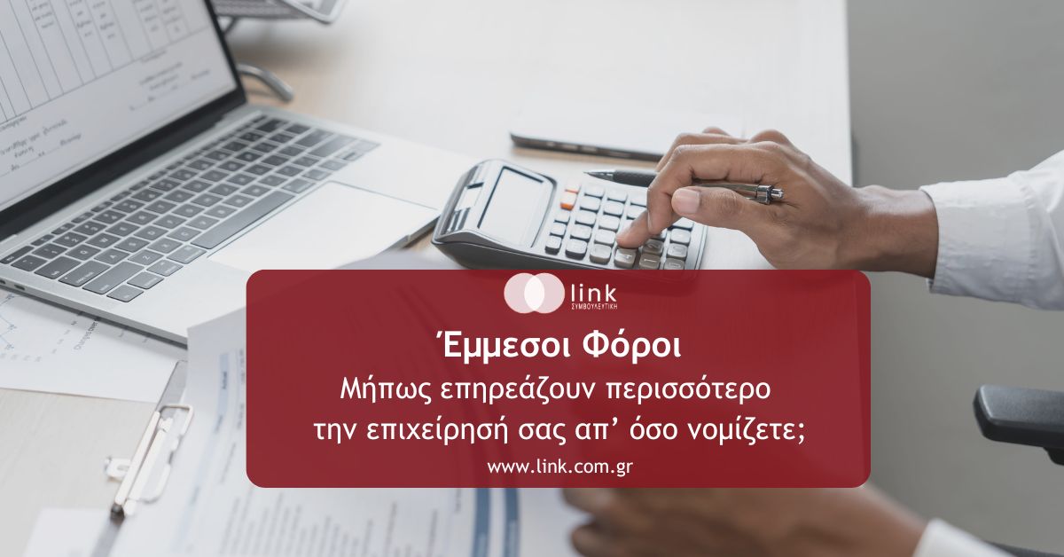 Έμμεσοι φόροι: Τι είναι και πώς επηρεάζουν την επιχείρησή σας