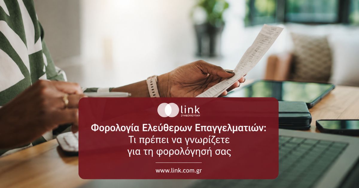 φορολογία ελεύθερων επαγγελματιών
